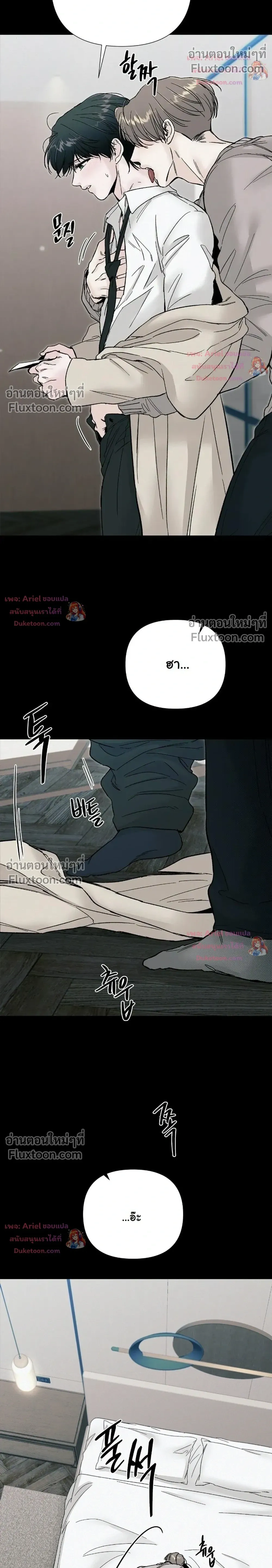 ปลายทางแห่งการเข้าใจ (Where Understanding Ends) - หน้า 4
