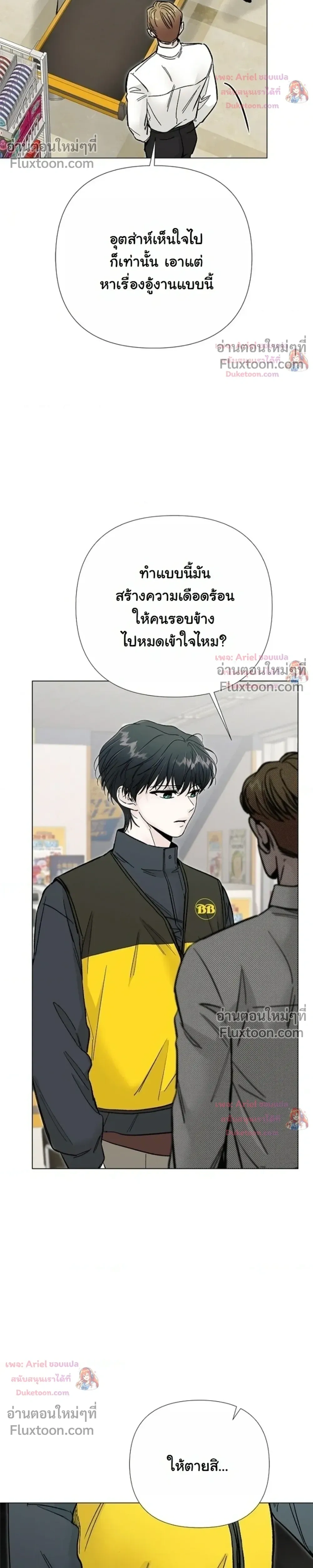 ปลายทางแห่งการเข้าใจ (Where Understanding Ends) - หน้า 14