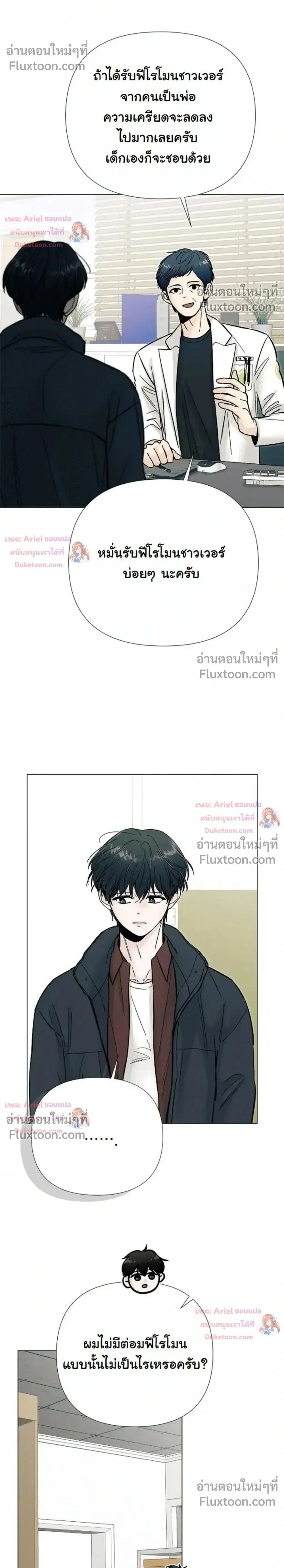 ปลายทางแห่งการเข้าใจ (Where Understanding Ends) - หน้า 2