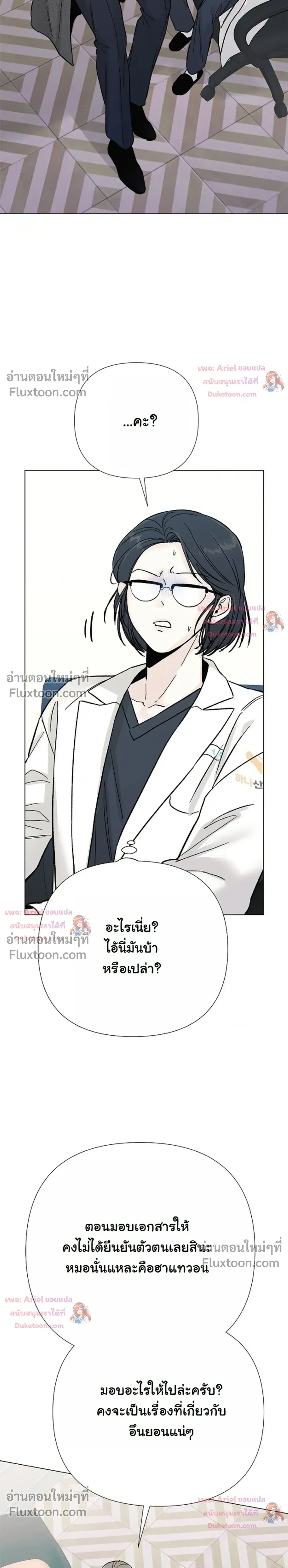 ปลายทางแห่งการเข้าใจ (Where Understanding Ends) - หน้า 28