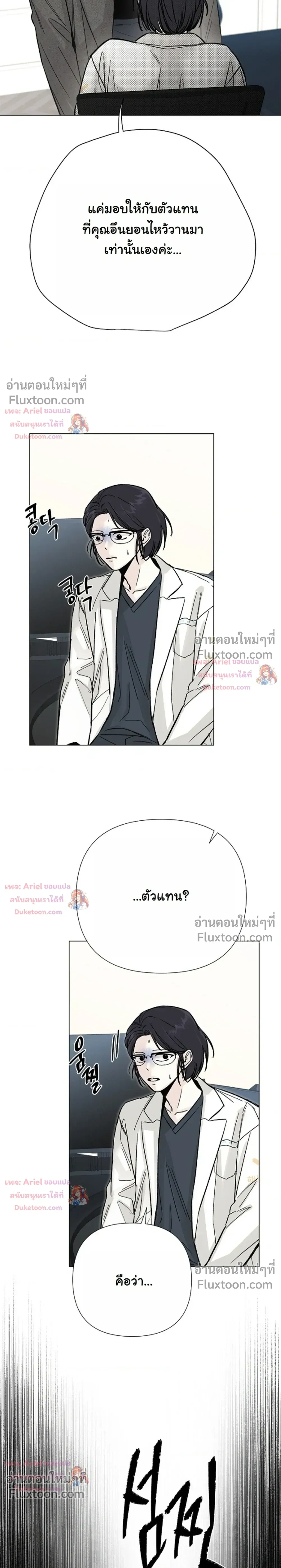 ปลายทางแห่งการเข้าใจ (Where Understanding Ends) - หน้า 31