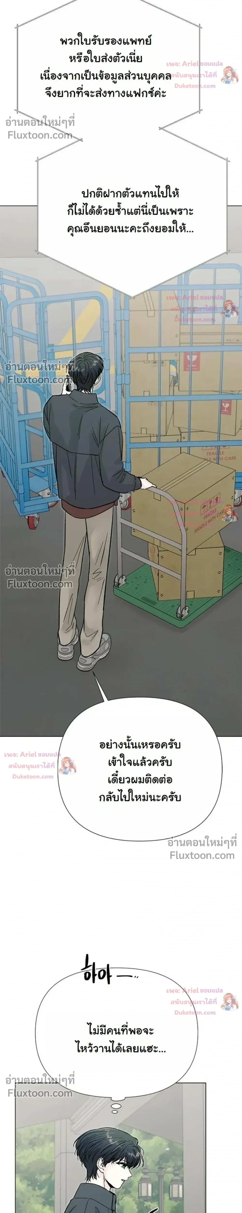 ปลายทางแห่งการเข้าใจ (Where Understanding Ends) - หน้า 5