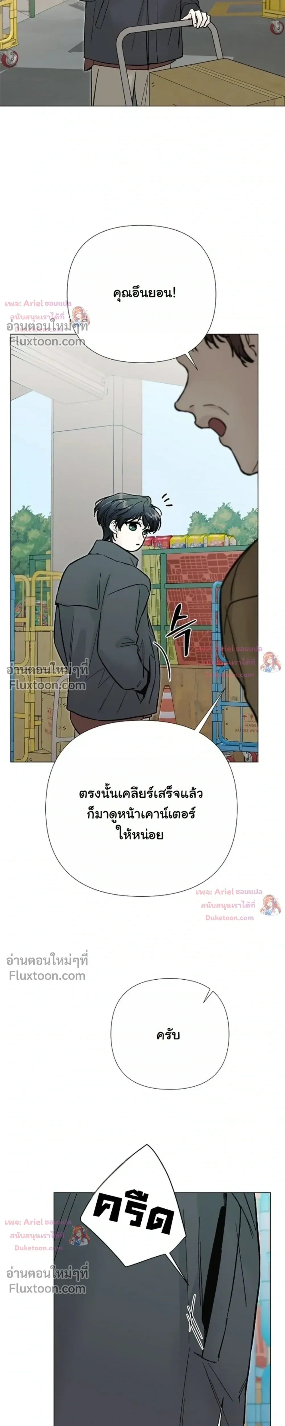 ปลายทางแห่งการเข้าใจ (Where Understanding Ends) - หน้า 7