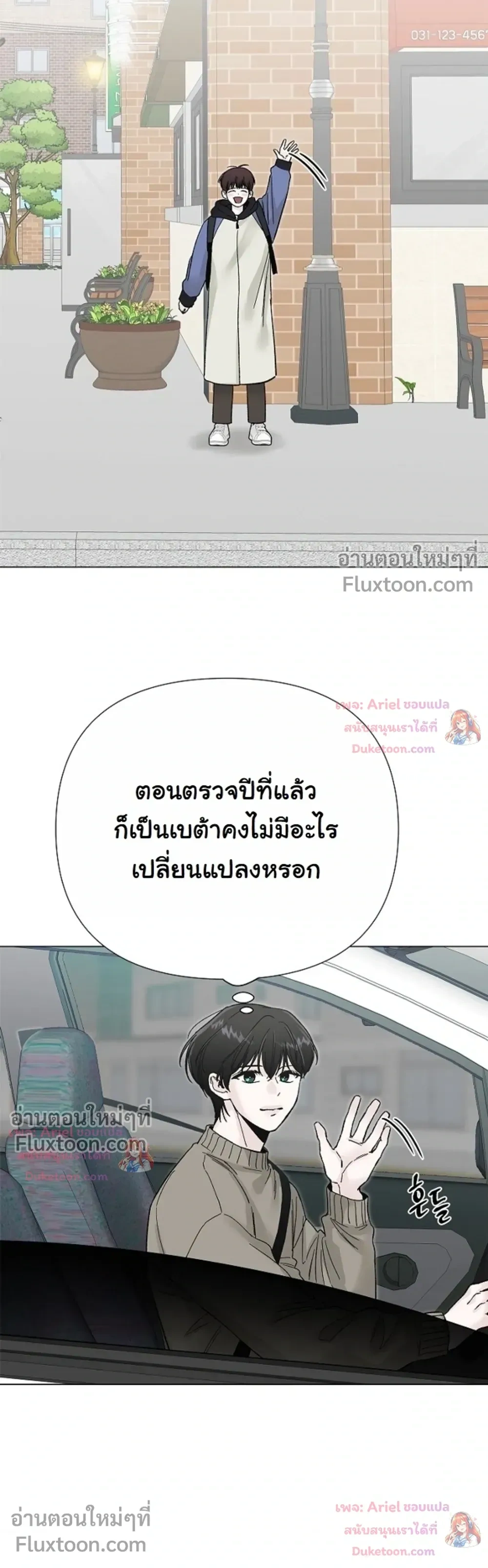 ปลายทางแห่งการเข้าใจ (Where Understanding Ends) - หน้า 10