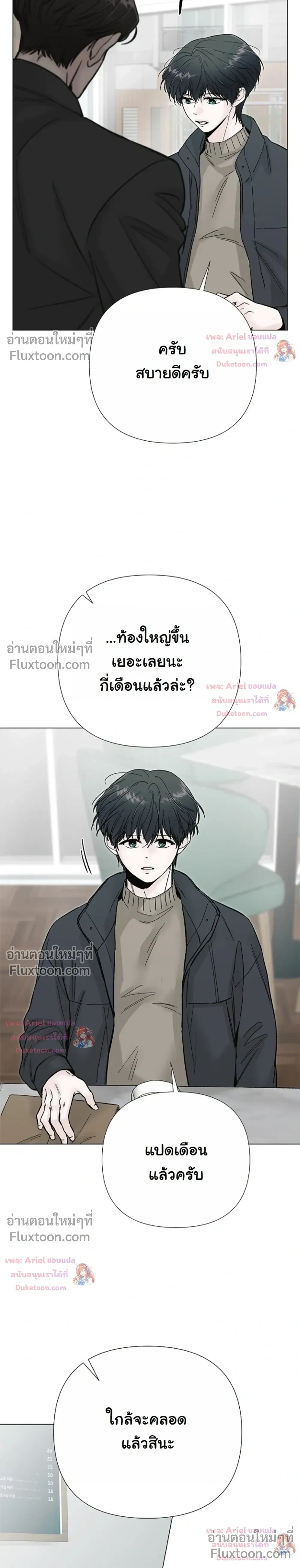 ปลายทางแห่งการเข้าใจ (Where Understanding Ends) - หน้า 13