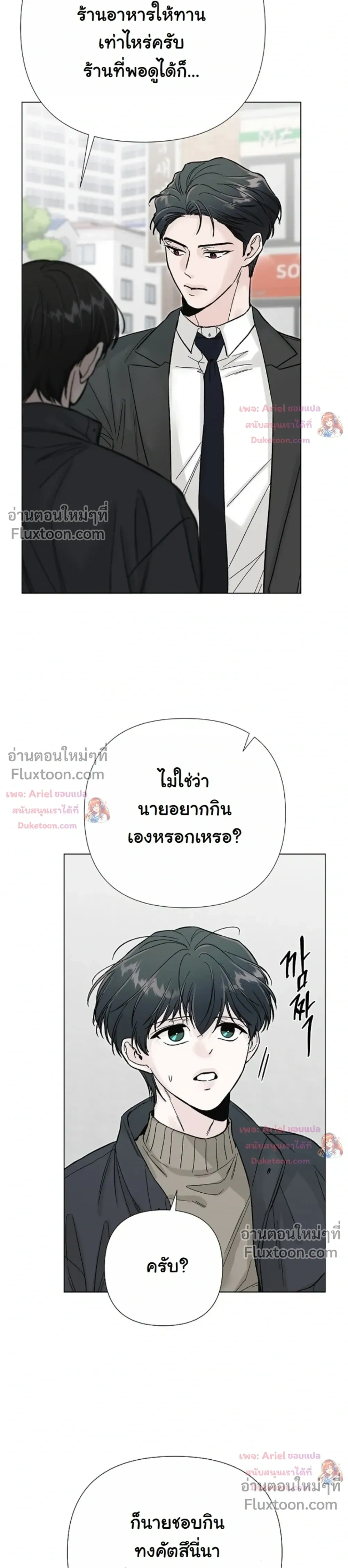 ปลายทางแห่งการเข้าใจ (Where Understanding Ends) - หน้า 19