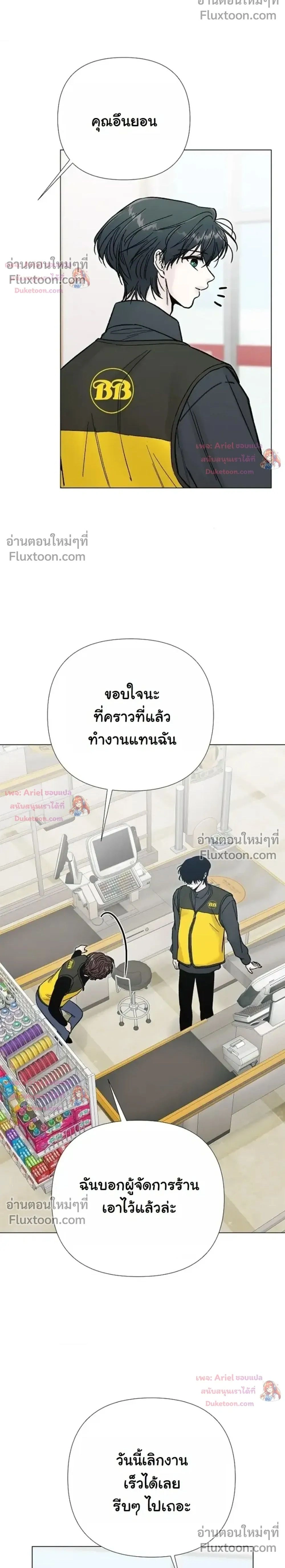 ปลายทางแห่งการเข้าใจ (Where Understanding Ends) - หน้า 2