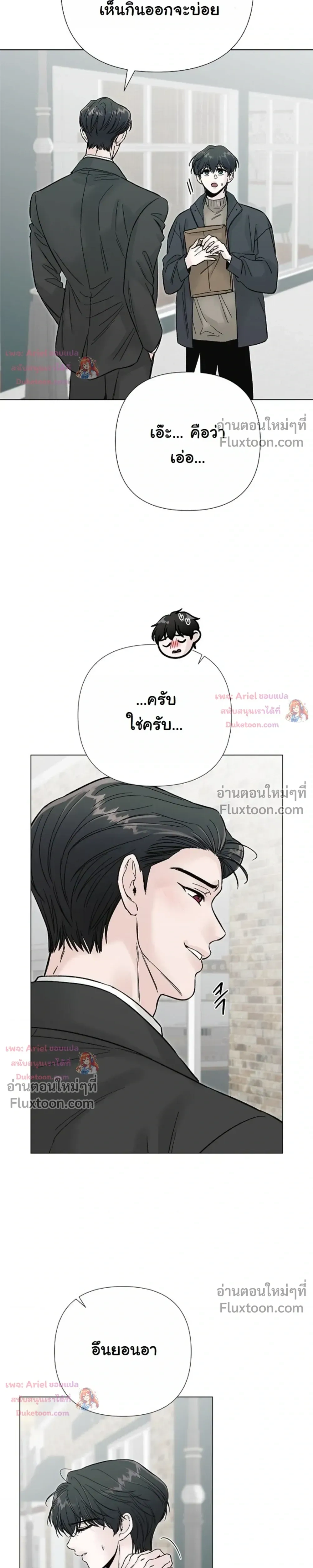 ปลายทางแห่งการเข้าใจ (Where Understanding Ends) - หน้า 20