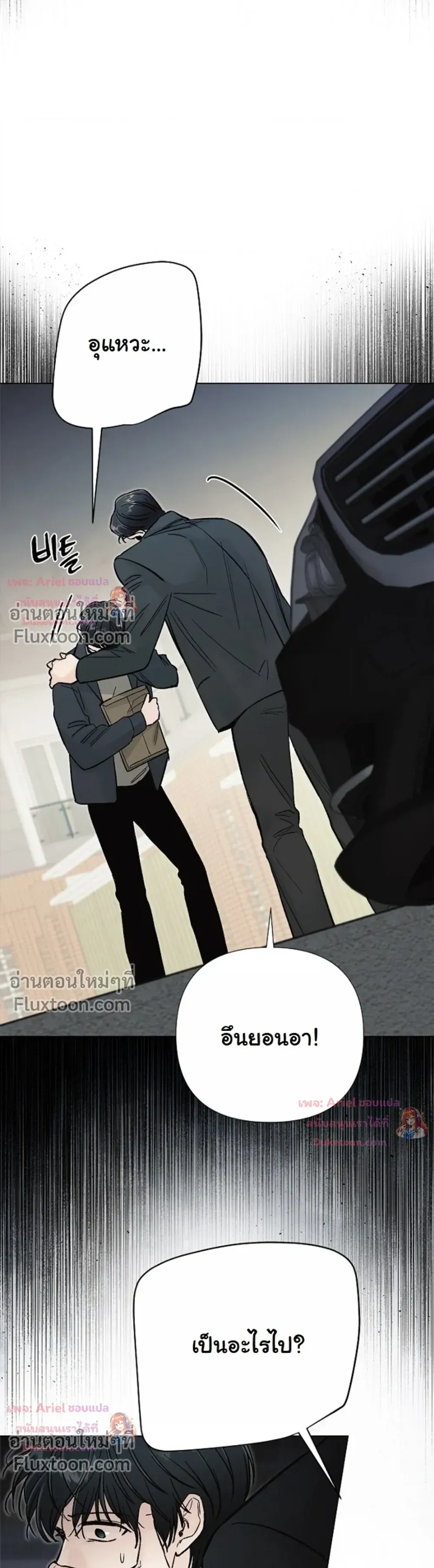 ปลายทางแห่งการเข้าใจ (Where Understanding Ends) - หน้า 25