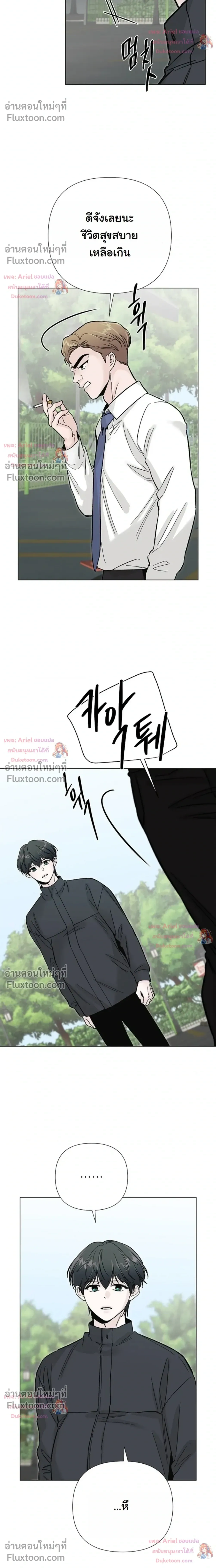 ปลายทางแห่งการเข้าใจ (Where Understanding Ends) - หน้า 5
