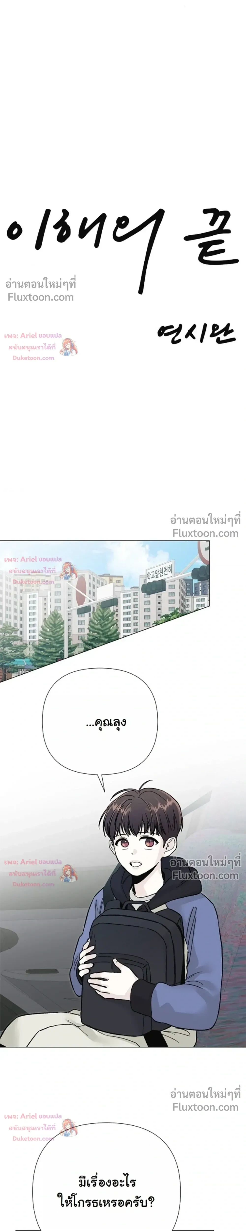 ปลายทางแห่งการเข้าใจ (Where Understanding Ends) - หน้า 6