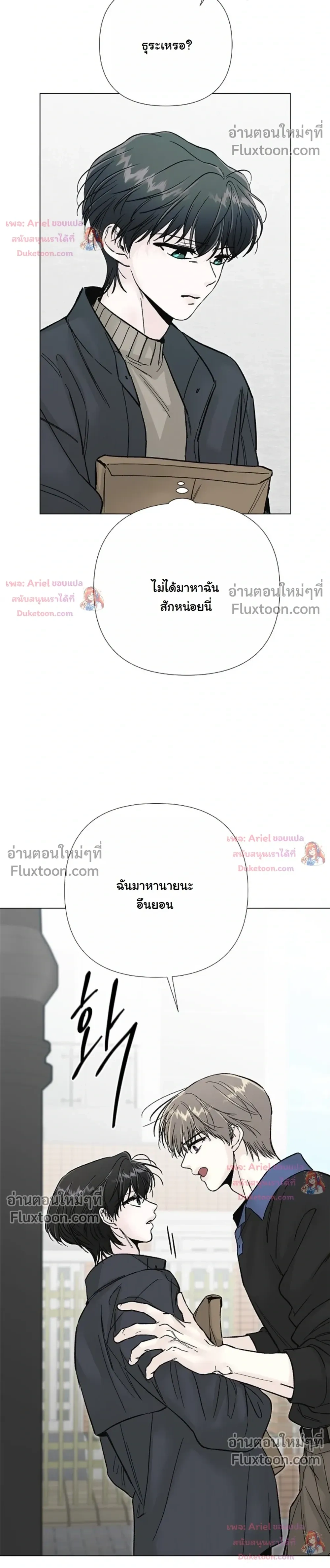 ปลายทางแห่งการเข้าใจ (Where Understanding Ends) - หน้า 10