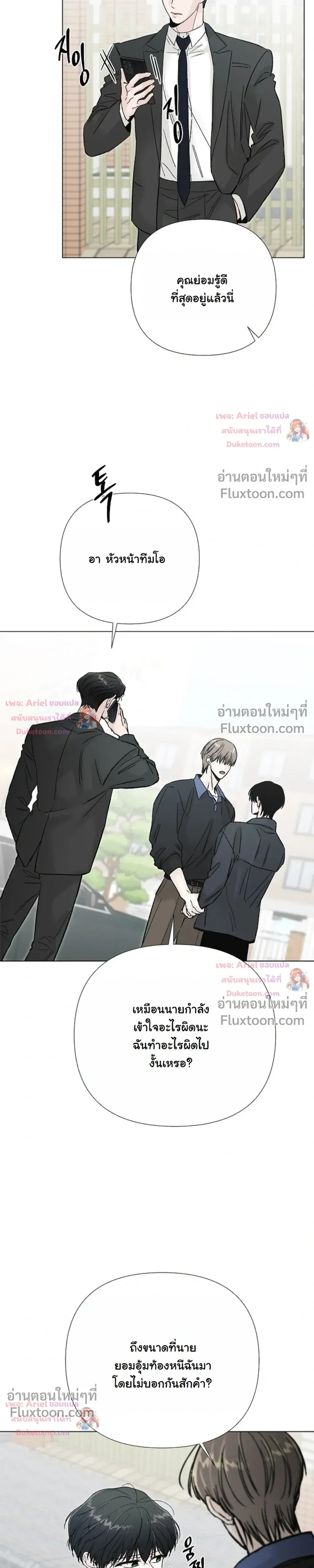 ปลายทางแห่งการเข้าใจ (Where Understanding Ends) - หน้า 17
