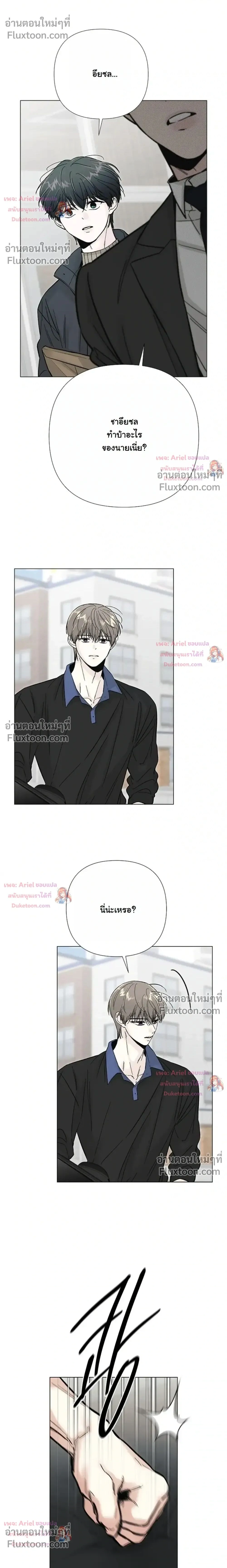 ปลายทางแห่งการเข้าใจ (Where Understanding Ends) - หน้า 2