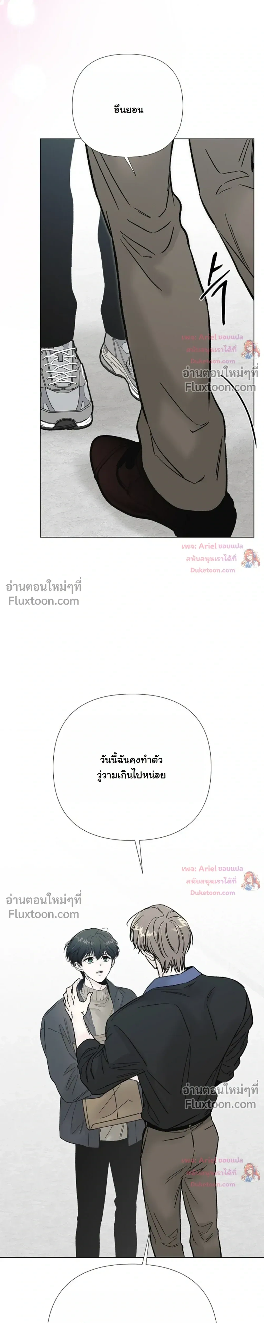 ปลายทางแห่งการเข้าใจ (Where Understanding Ends) - หน้า 23