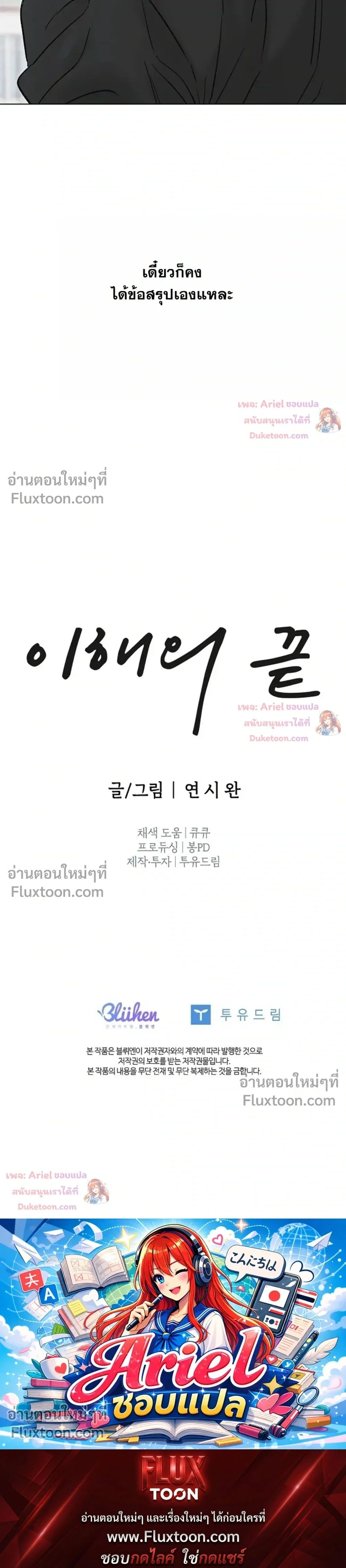 ปลายทางแห่งการเข้าใจ (Where Understanding Ends) - หน้า 29