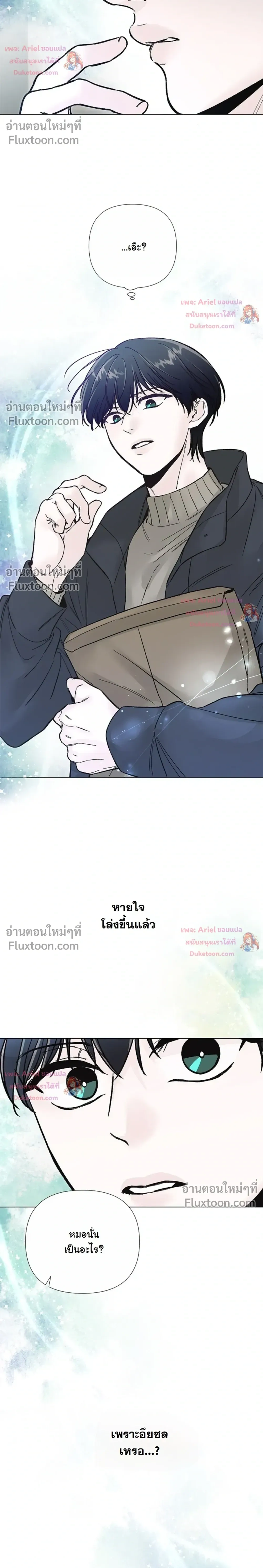 ปลายทางแห่งการเข้าใจ (Where Understanding Ends) - หน้า 6