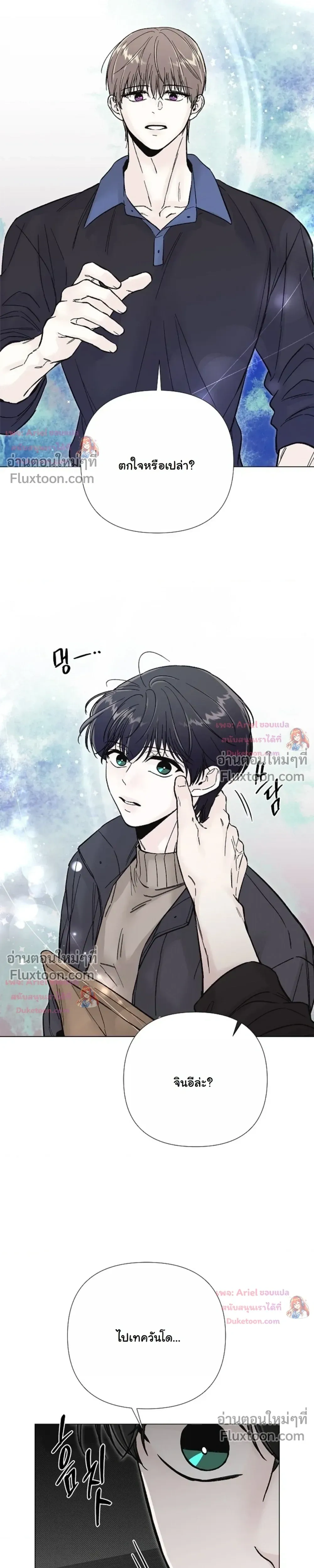 ปลายทางแห่งการเข้าใจ (Where Understanding Ends) - หน้า 7