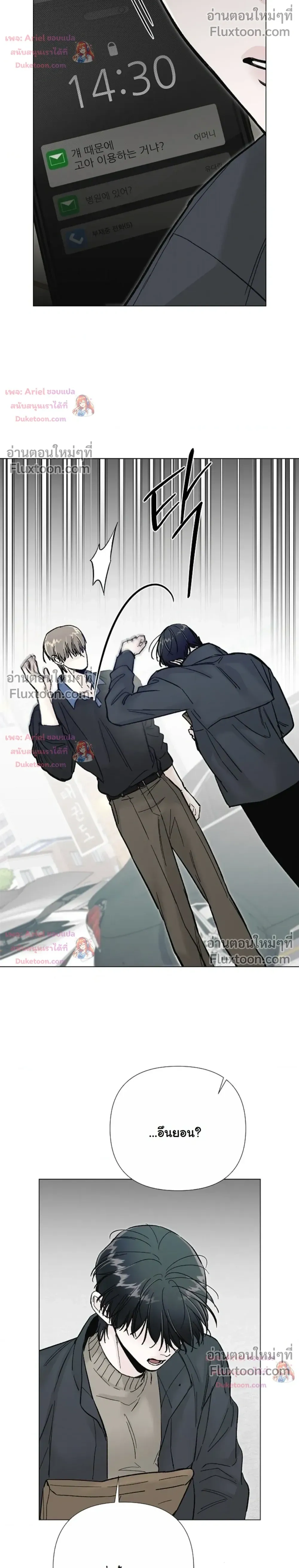 ปลายทางแห่งการเข้าใจ (Where Understanding Ends) - หน้า 8
