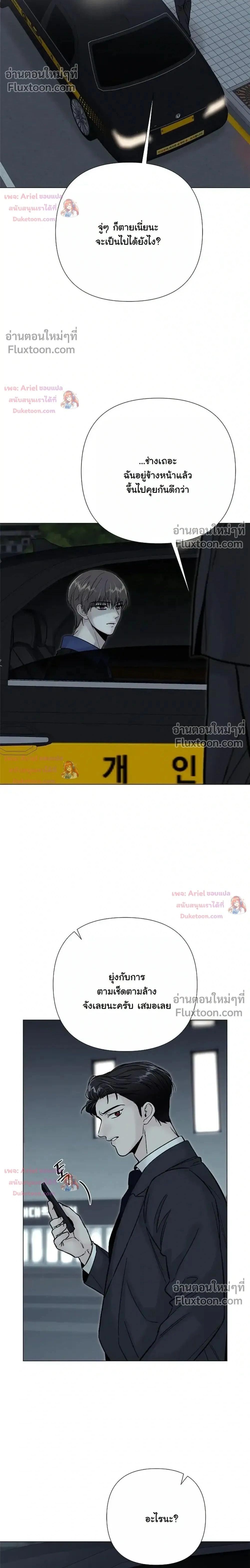 ปลายทางแห่งการเข้าใจ (Where Understanding Ends) - หน้า 2