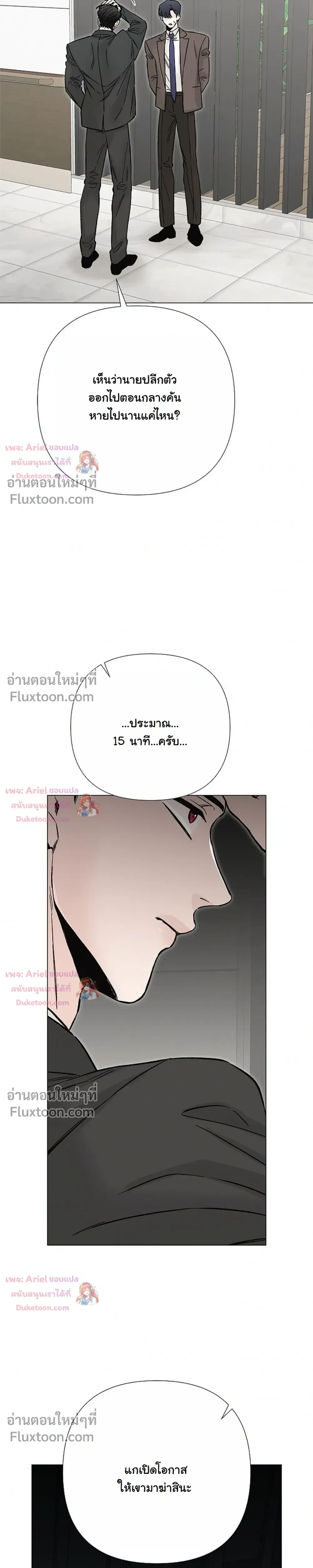 ปลายทางแห่งการเข้าใจ (Where Understanding Ends) - หน้า 7
