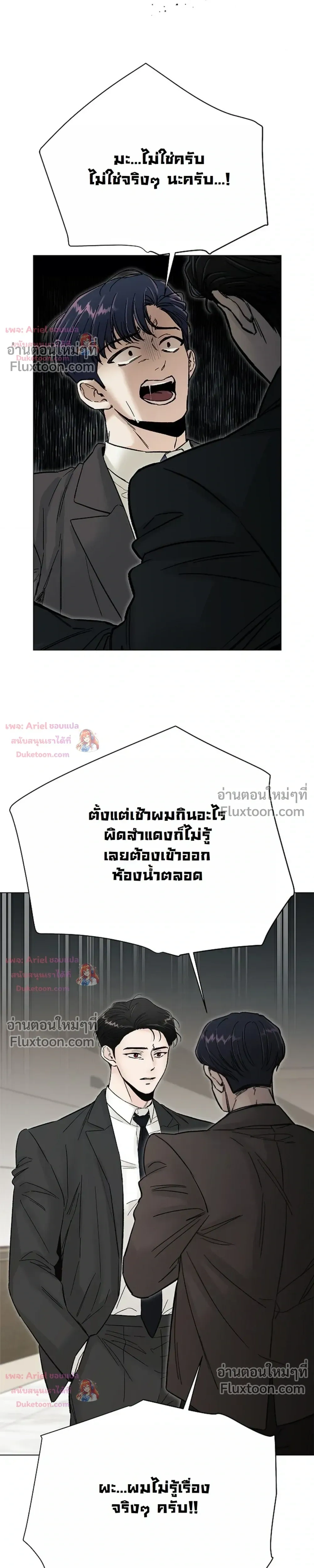 ปลายทางแห่งการเข้าใจ (Where Understanding Ends) - หน้า 9