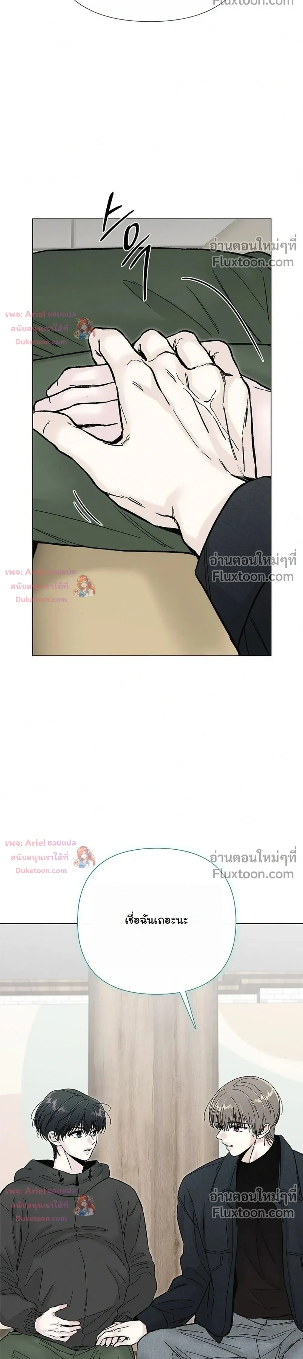 ปลายทางแห่งการเข้าใจ (Where Understanding Ends) - หน้า 16