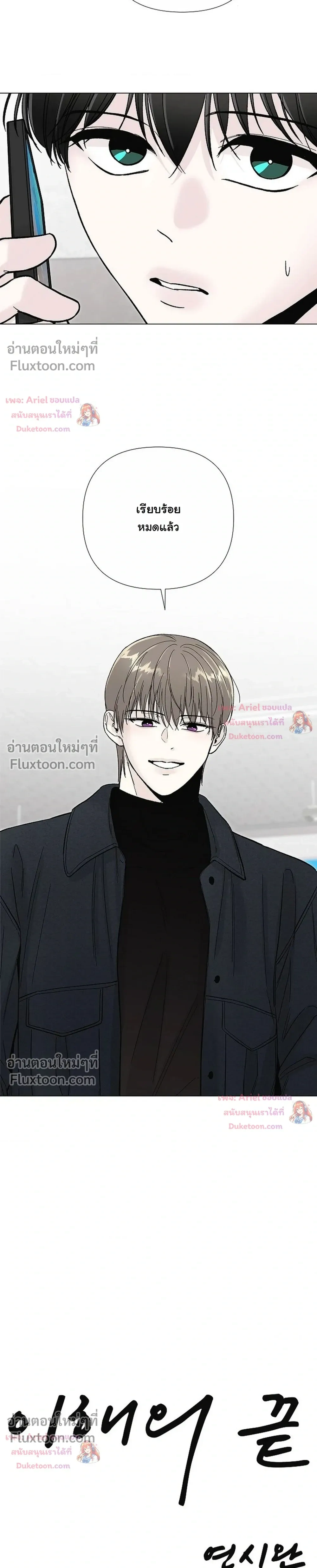 ปลายทางแห่งการเข้าใจ (Where Understanding Ends) - หน้า 3