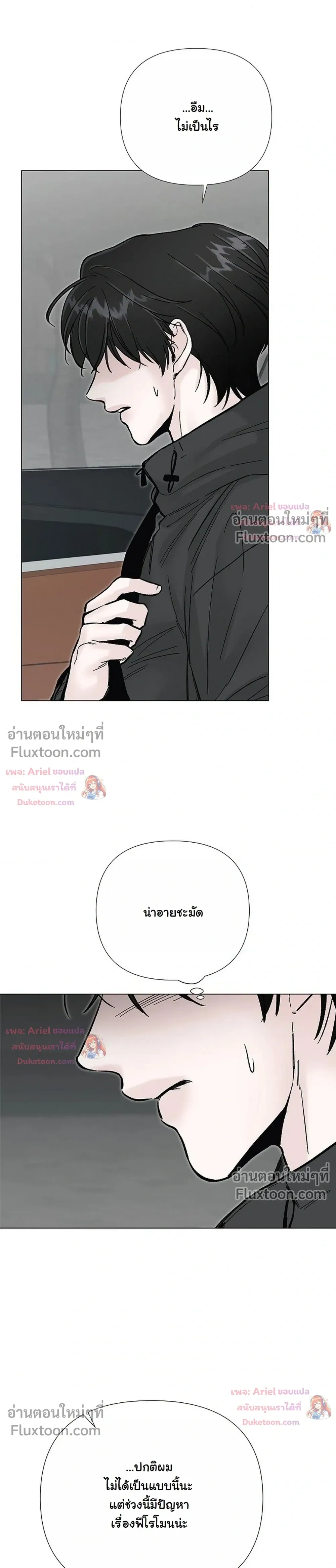 ปลายทางแห่งการเข้าใจ (Where Understanding Ends) - หน้า 5