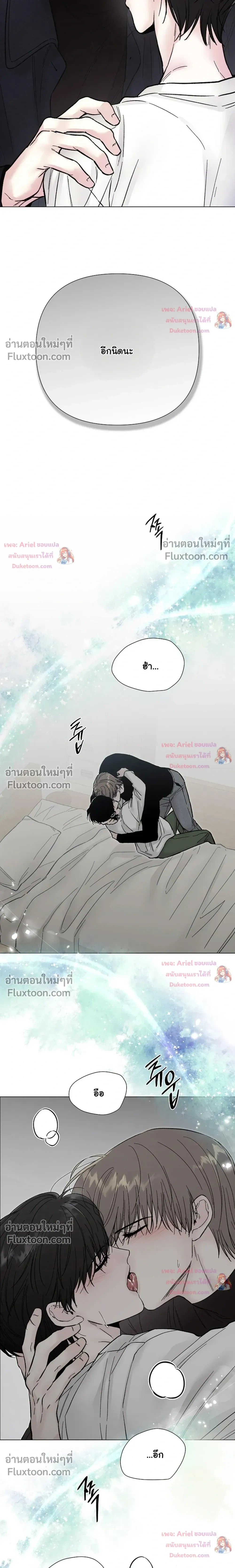 ปลายทางแห่งการเข้าใจ (Where Understanding Ends) - หน้า 2