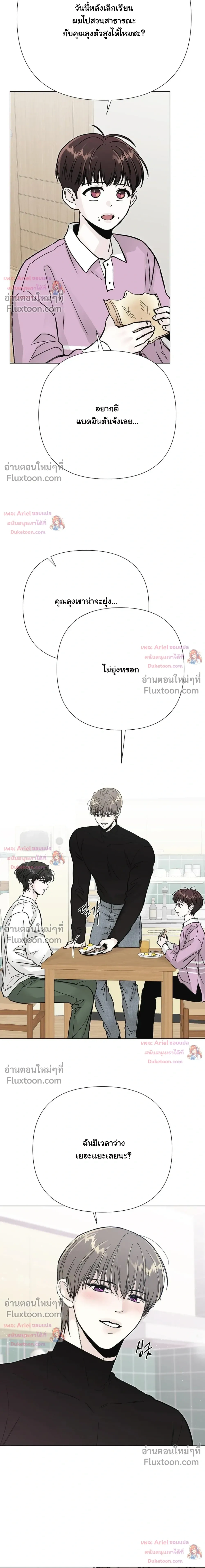 ปลายทางแห่งการเข้าใจ (Where Understanding Ends) - หน้า 21
