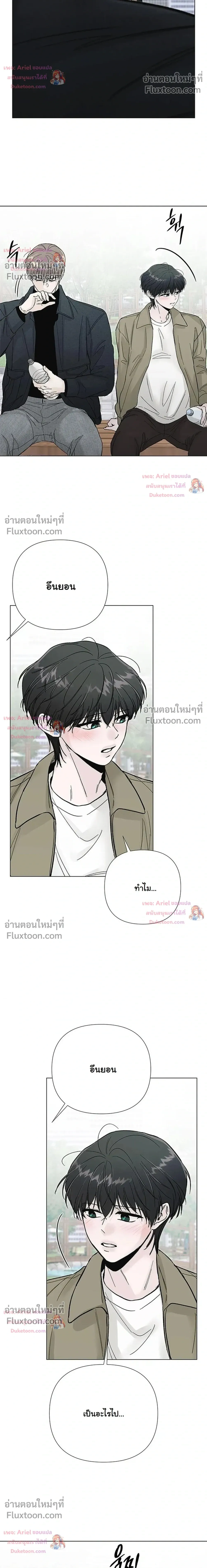 ปลายทางแห่งการเข้าใจ (Where Understanding Ends) - หน้า 10