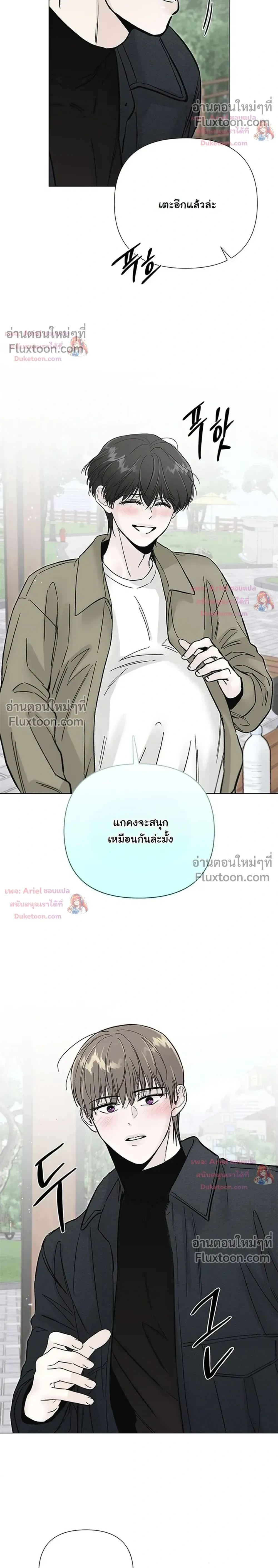 ปลายทางแห่งการเข้าใจ (Where Understanding Ends) - หน้า 16