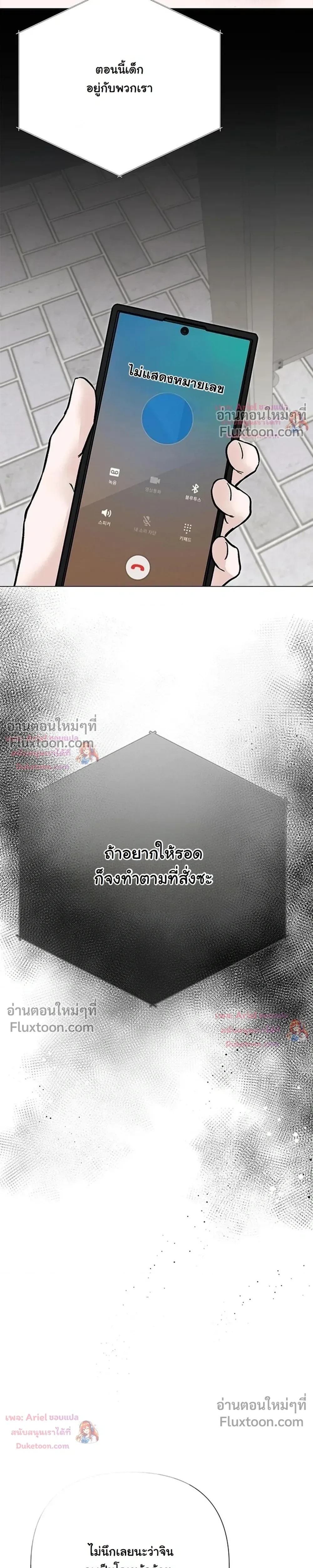 ปลายทางแห่งการเข้าใจ (Where Understanding Ends) - หน้า 23