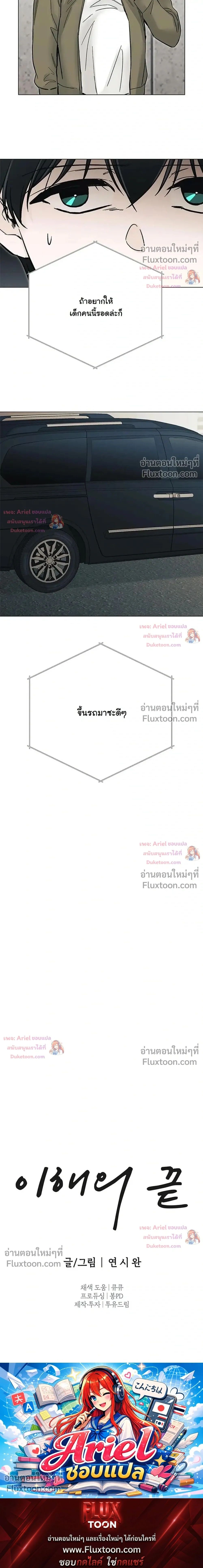 ปลายทางแห่งการเข้าใจ (Where Understanding Ends) - หน้า 30