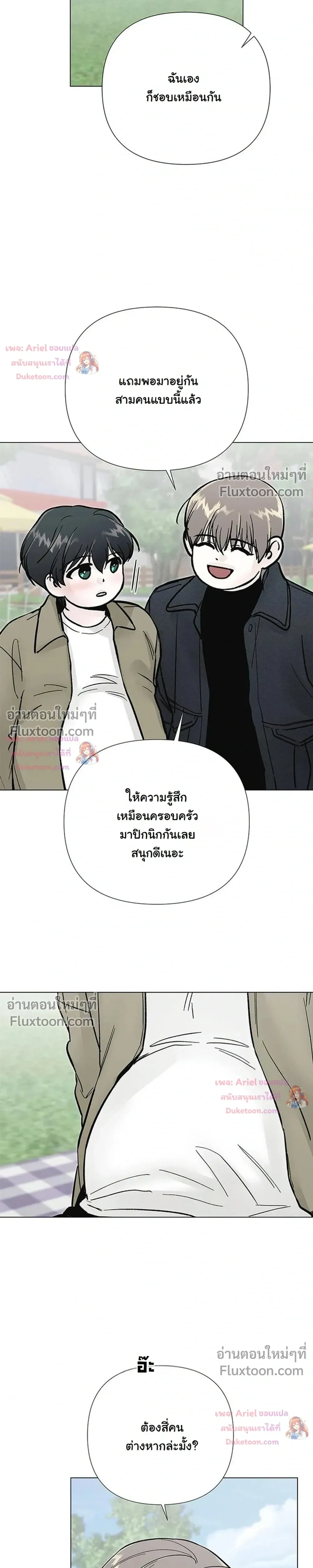 ปลายทางแห่งการเข้าใจ (Where Understanding Ends) - หน้า 5