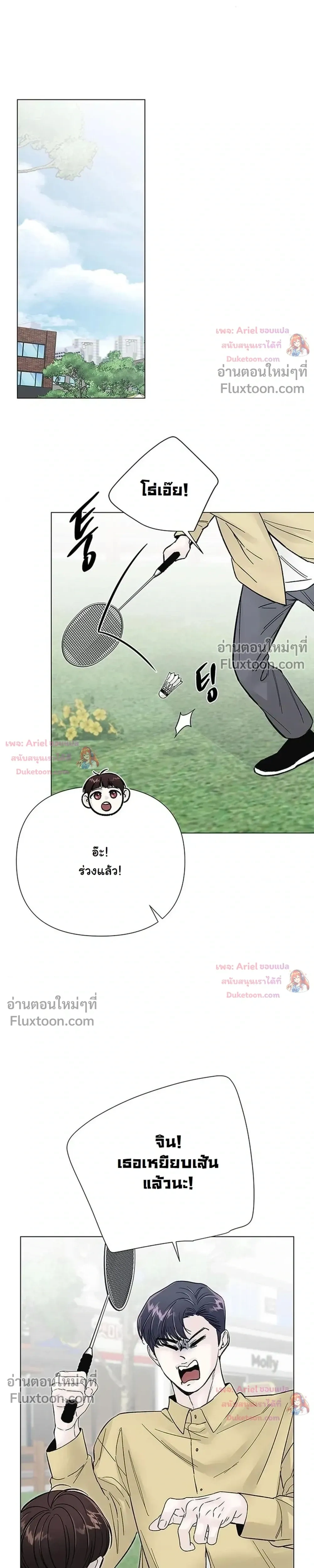 ปลายทางแห่งการเข้าใจ (Where Understanding Ends) - หน้า 7