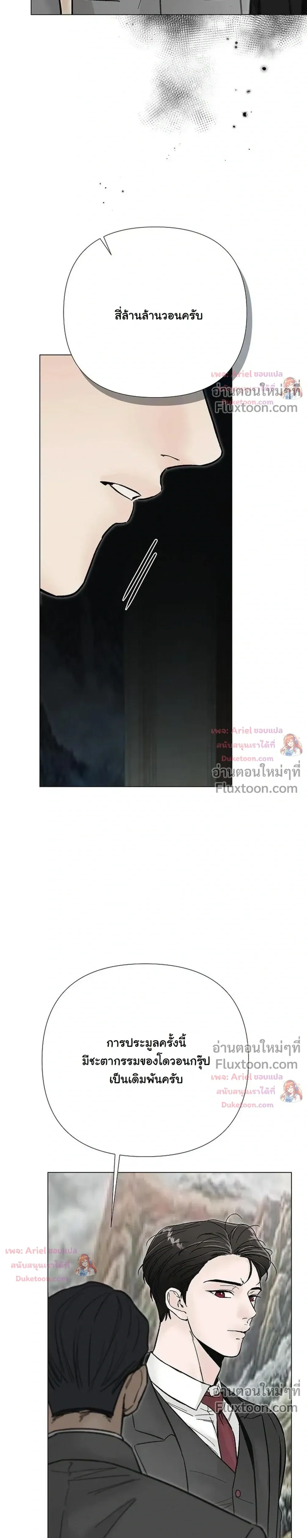 ปลายทางแห่งการเข้าใจ (Where Understanding Ends) - หน้า 3