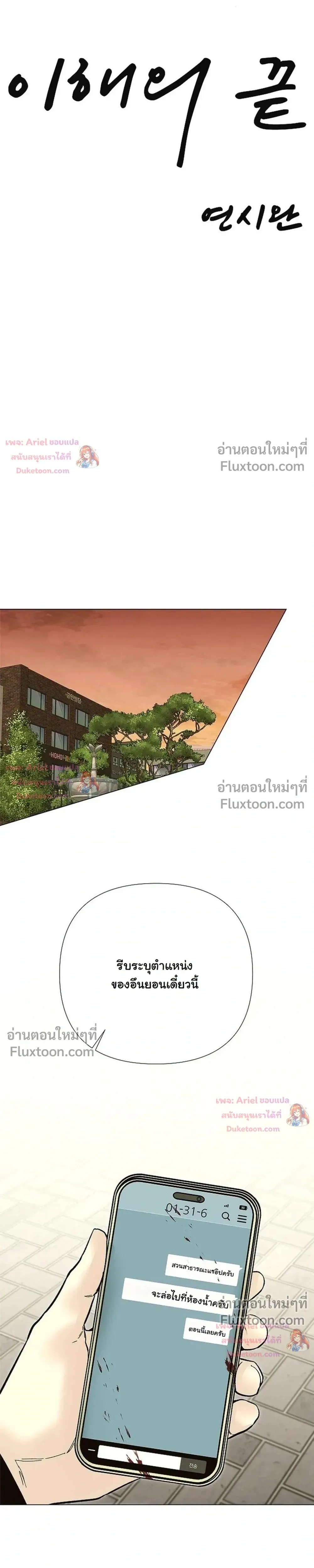 ปลายทางแห่งการเข้าใจ (Where Understanding Ends) - หน้า 5
