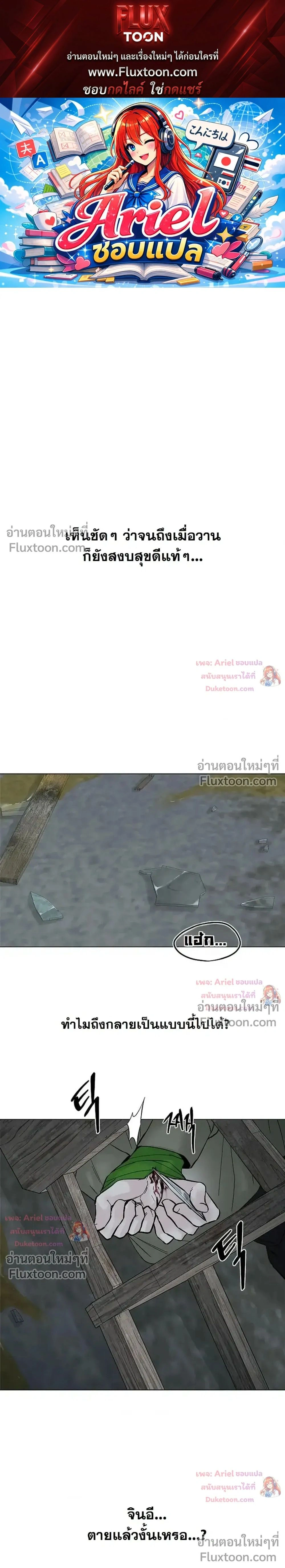 ปลายทางแห่งการเข้าใจ (Where Understanding Ends) - หน้า 1