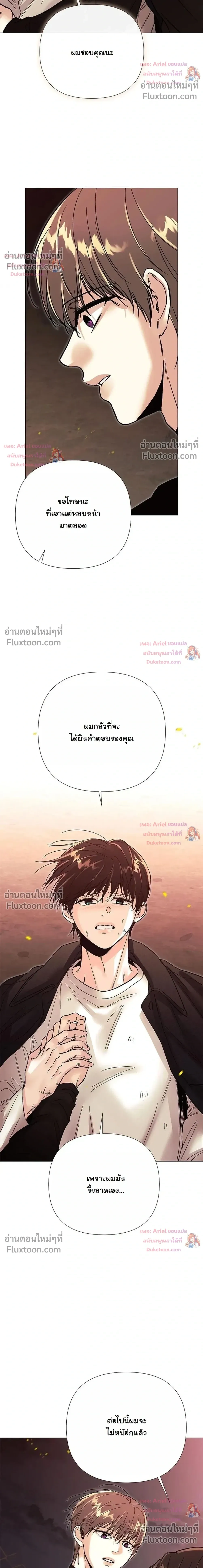 ปลายทางแห่งการเข้าใจ (Where Understanding Ends) - หน้า 27