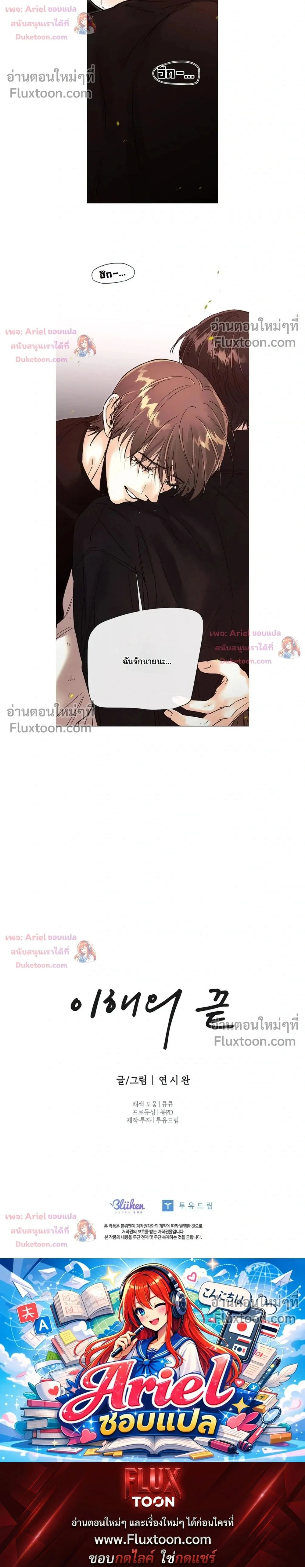 ปลายทางแห่งการเข้าใจ (Where Understanding Ends) - หน้า 29
