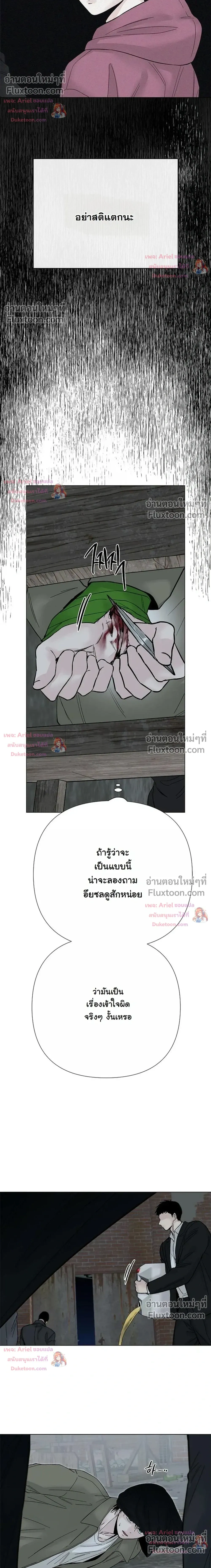 ปลายทางแห่งการเข้าใจ (Where Understanding Ends) - หน้า 4