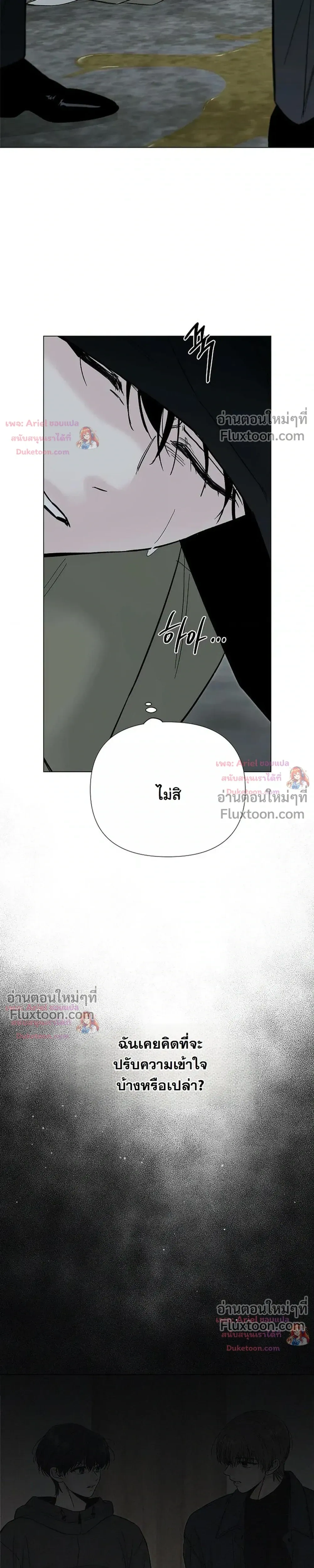 ปลายทางแห่งการเข้าใจ (Where Understanding Ends) - หน้า 5