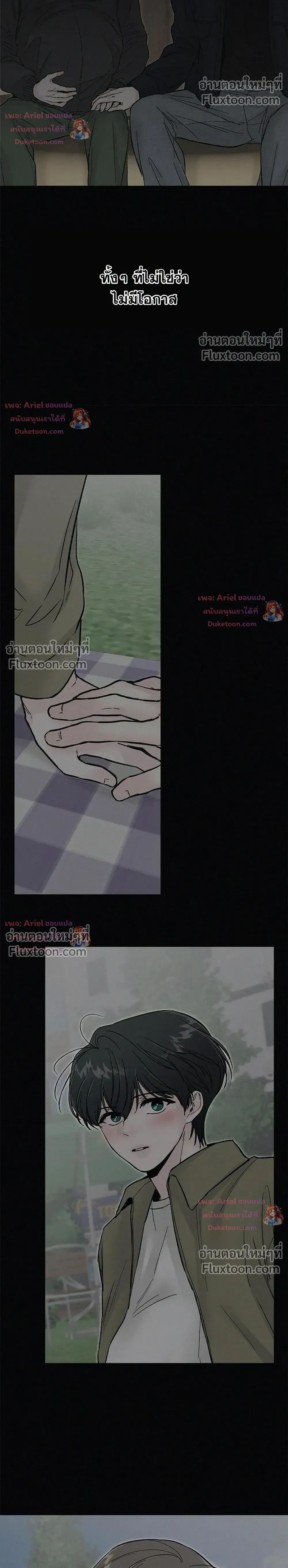 ปลายทางแห่งการเข้าใจ (Where Understanding Ends) - หน้า 6