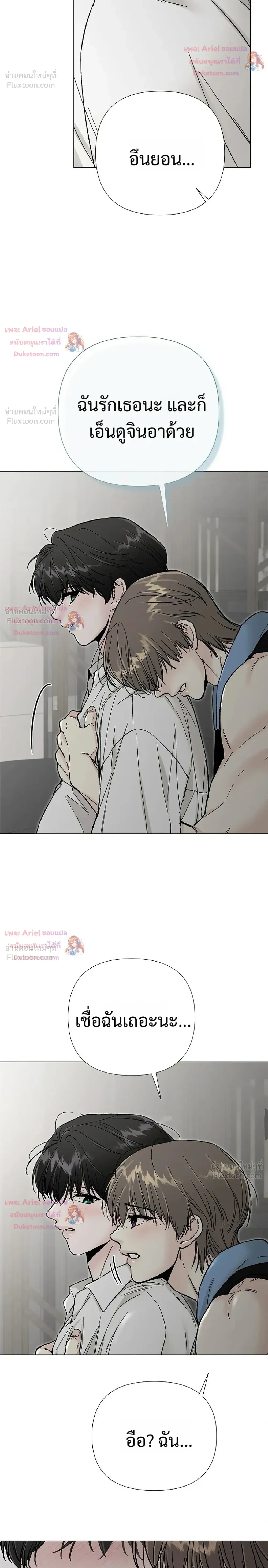 ปลายทางแห่งการเข้าใจ (Where Understanding Ends) - หน้า 20
