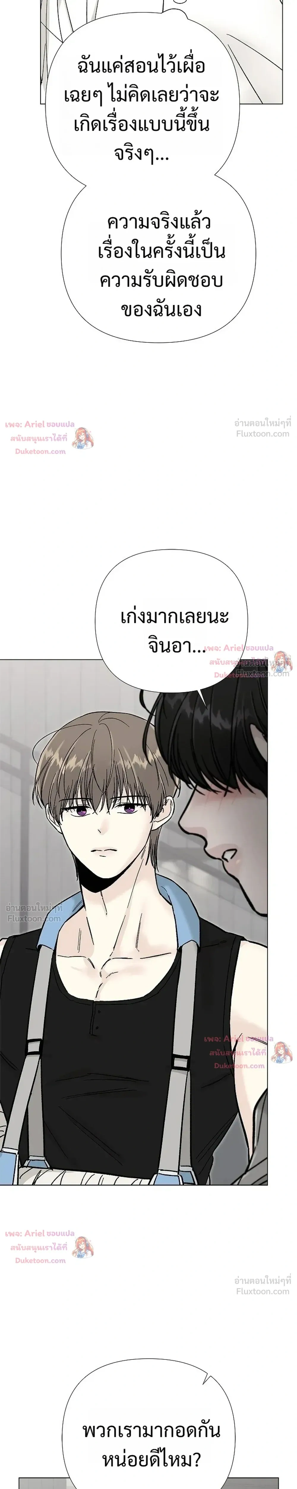ปลายทางแห่งการเข้าใจ (Where Understanding Ends) - หน้า 7