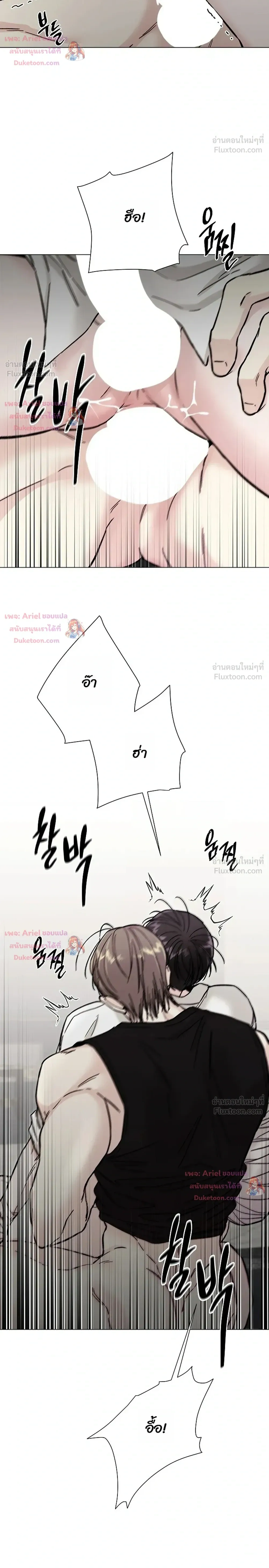 ปลายทางแห่งการเข้าใจ (Where Understanding Ends) - หน้า 4