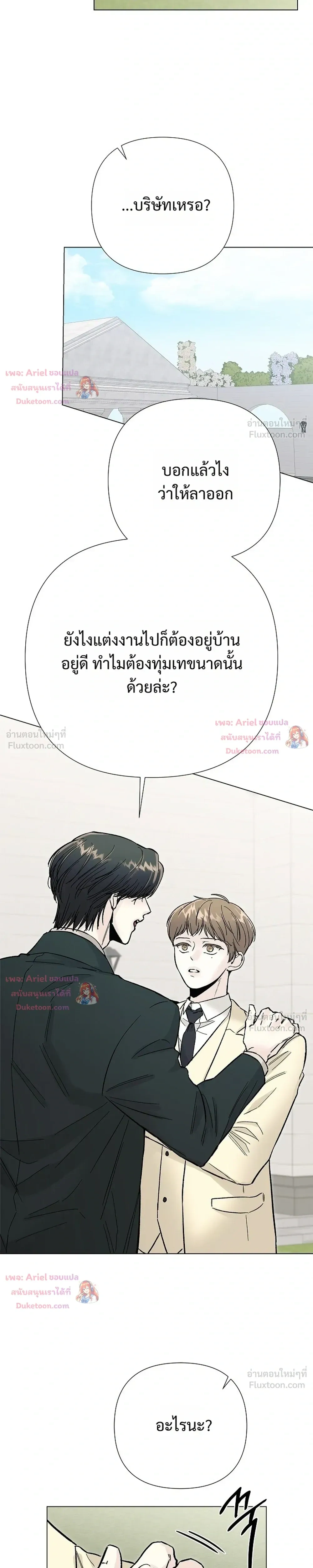 ปลายทางแห่งการเข้าใจ (Where Understanding Ends) - หน้า 11