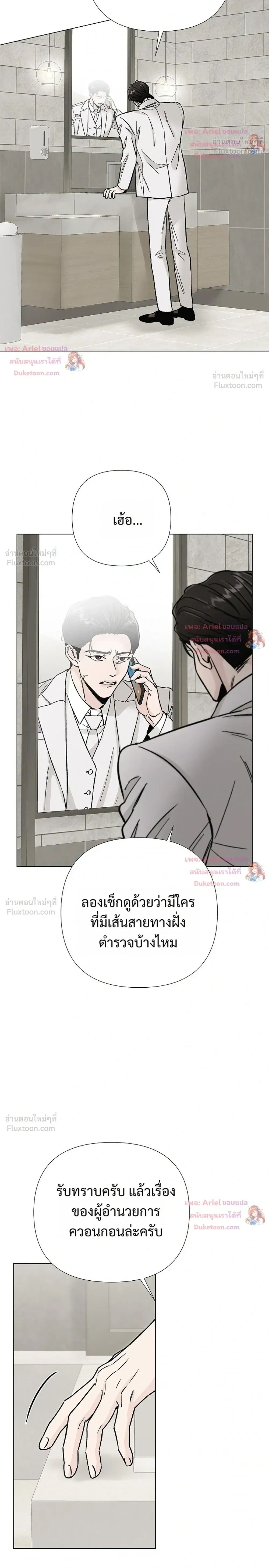 ปลายทางแห่งการเข้าใจ (Where Understanding Ends) - หน้า 16